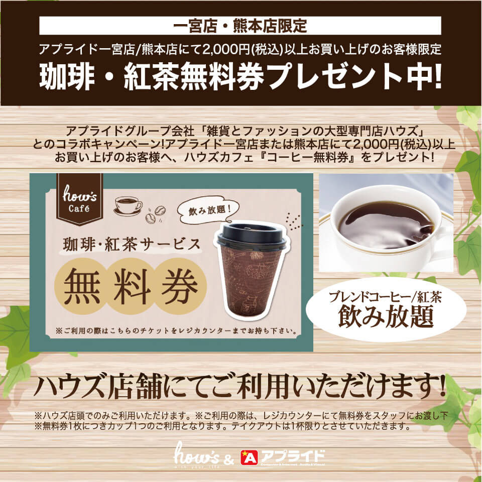 コーヒー券プレゼント