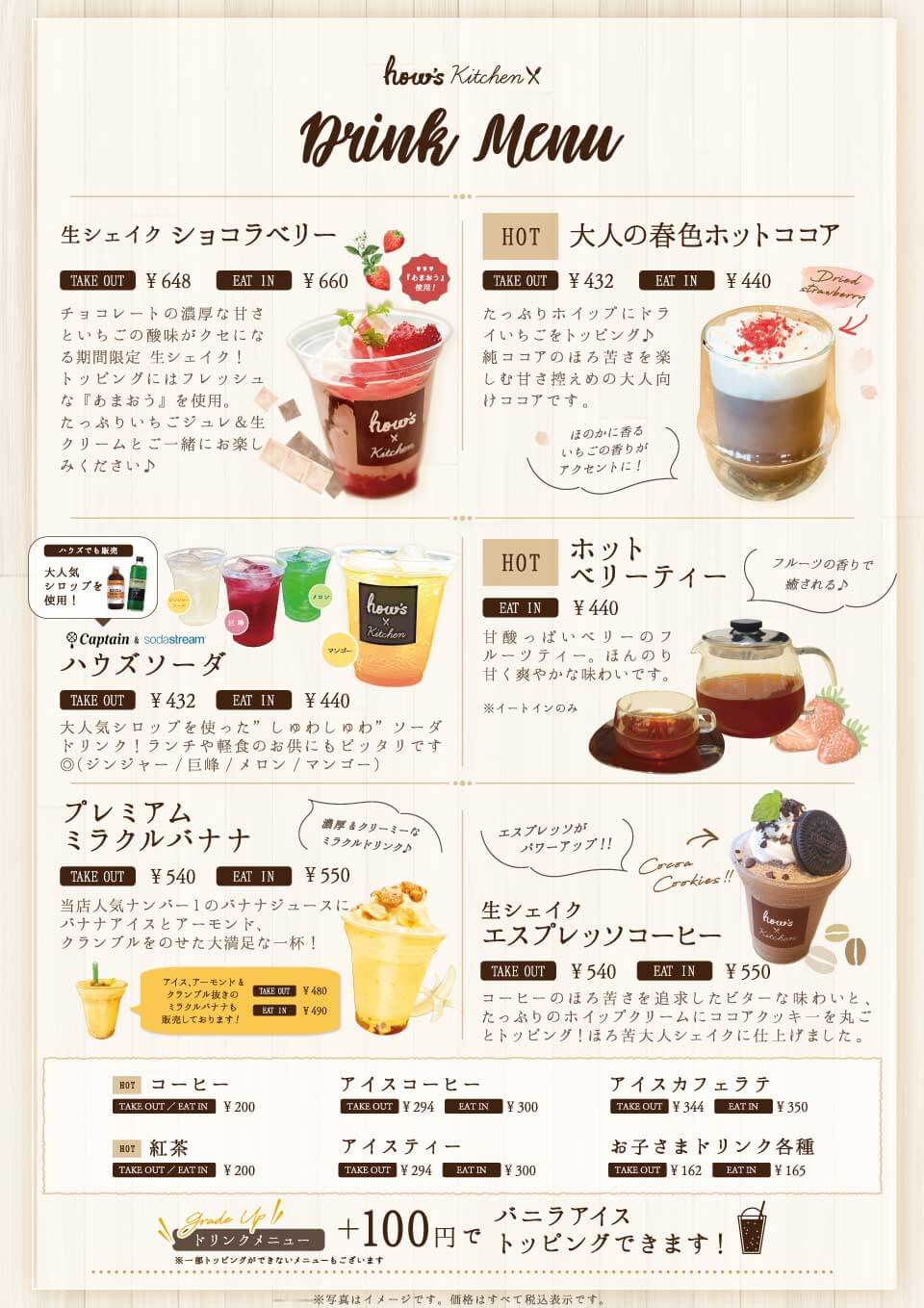 ドリンクメニュー