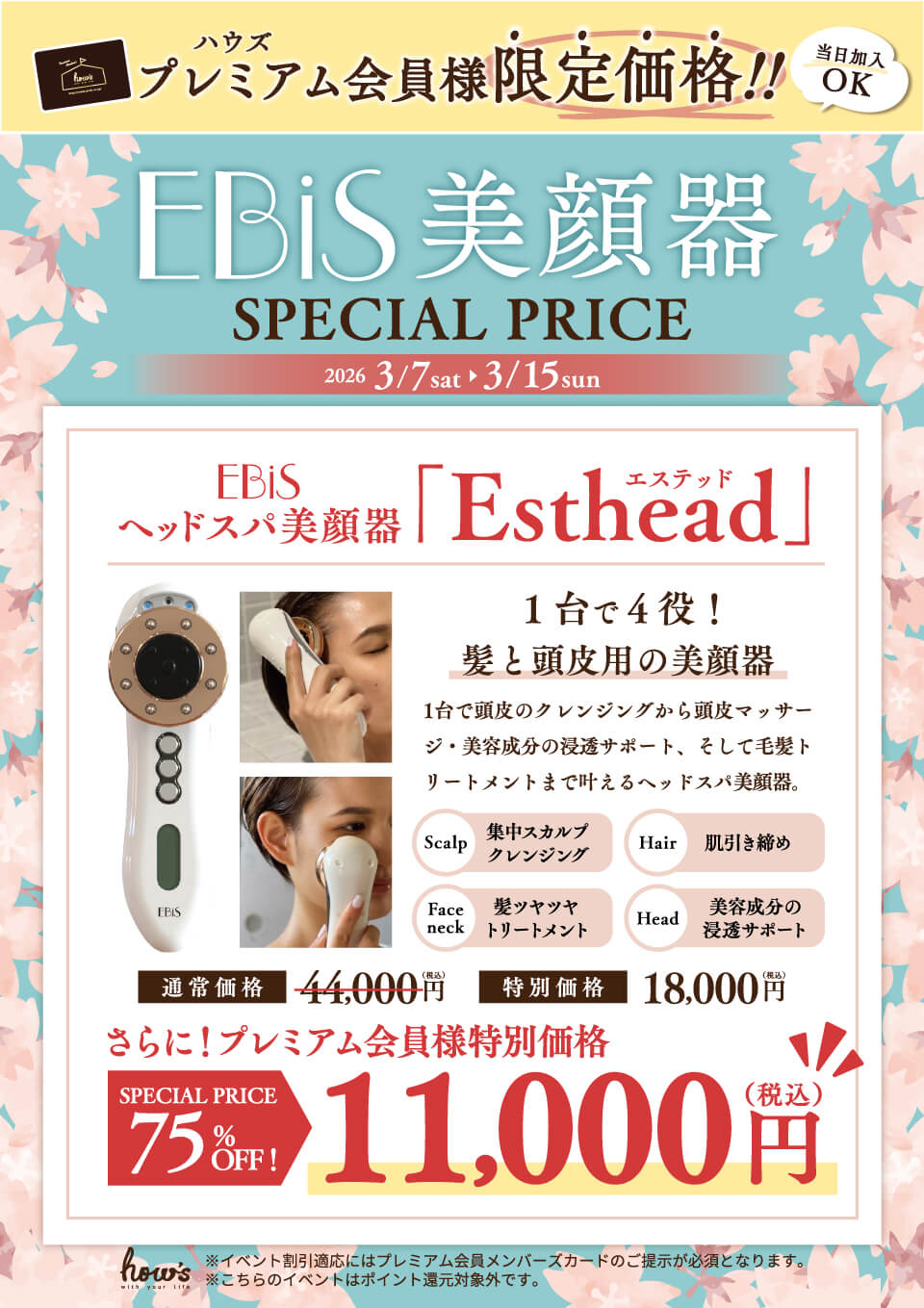 プレミアム会員様限定】EBiS 美顔器 SPECIAL PRICE！！ │ how's -株式
