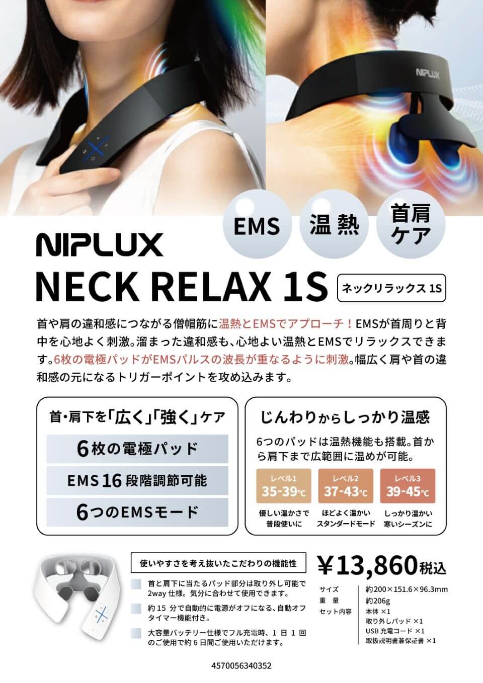 NECKRELAX1S