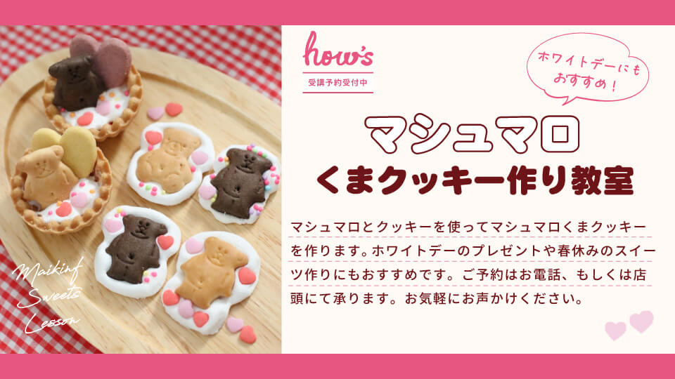 くまクッキー作り教室