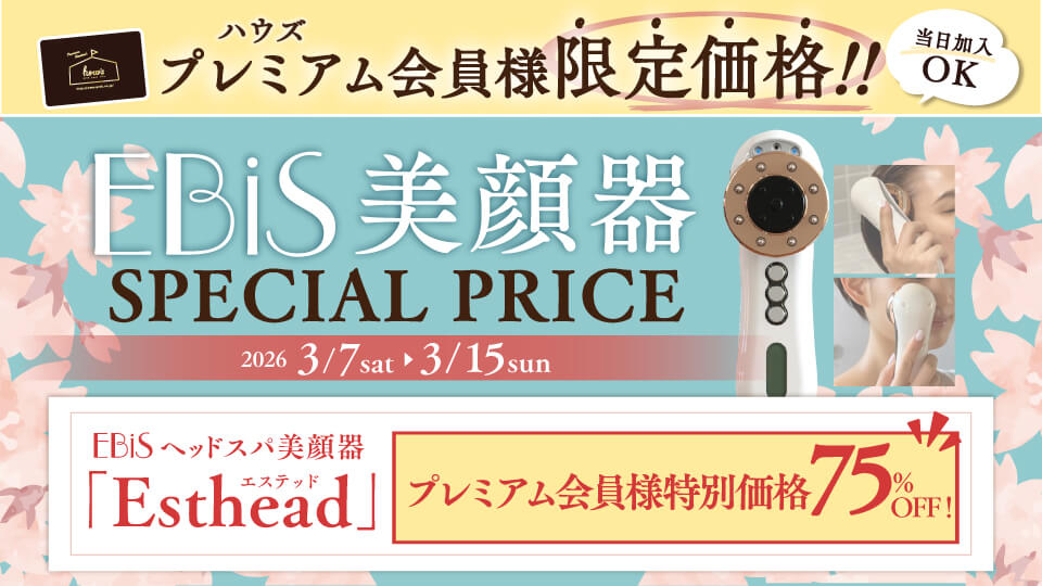 エステッドSPECIAL PRICE