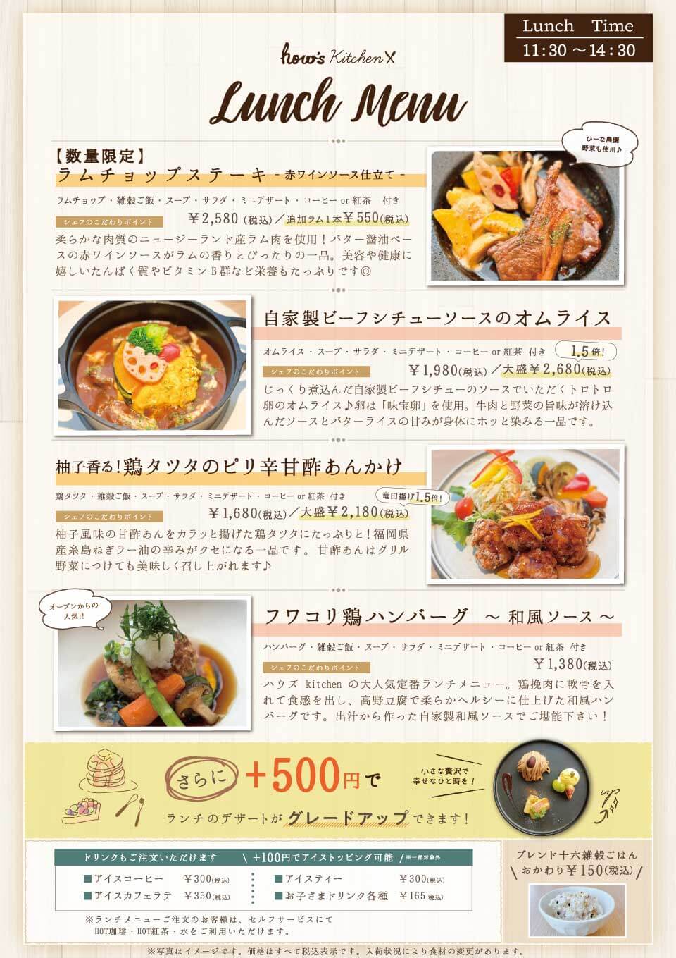 ランチメニュー