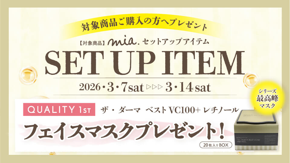 フェイスマスクプレゼント