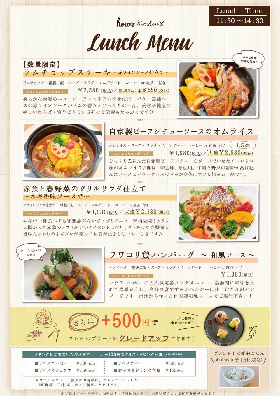 ランチメニュー