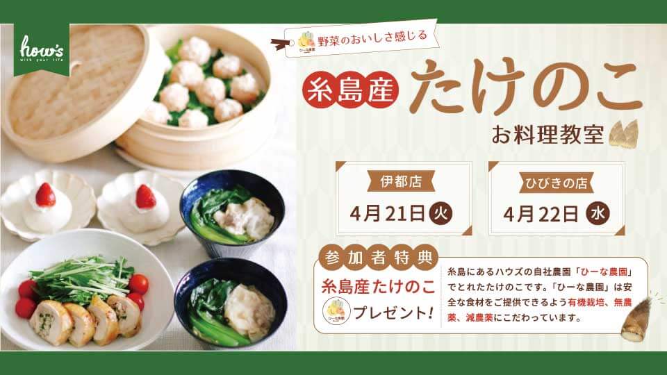 たけのこお料理教室