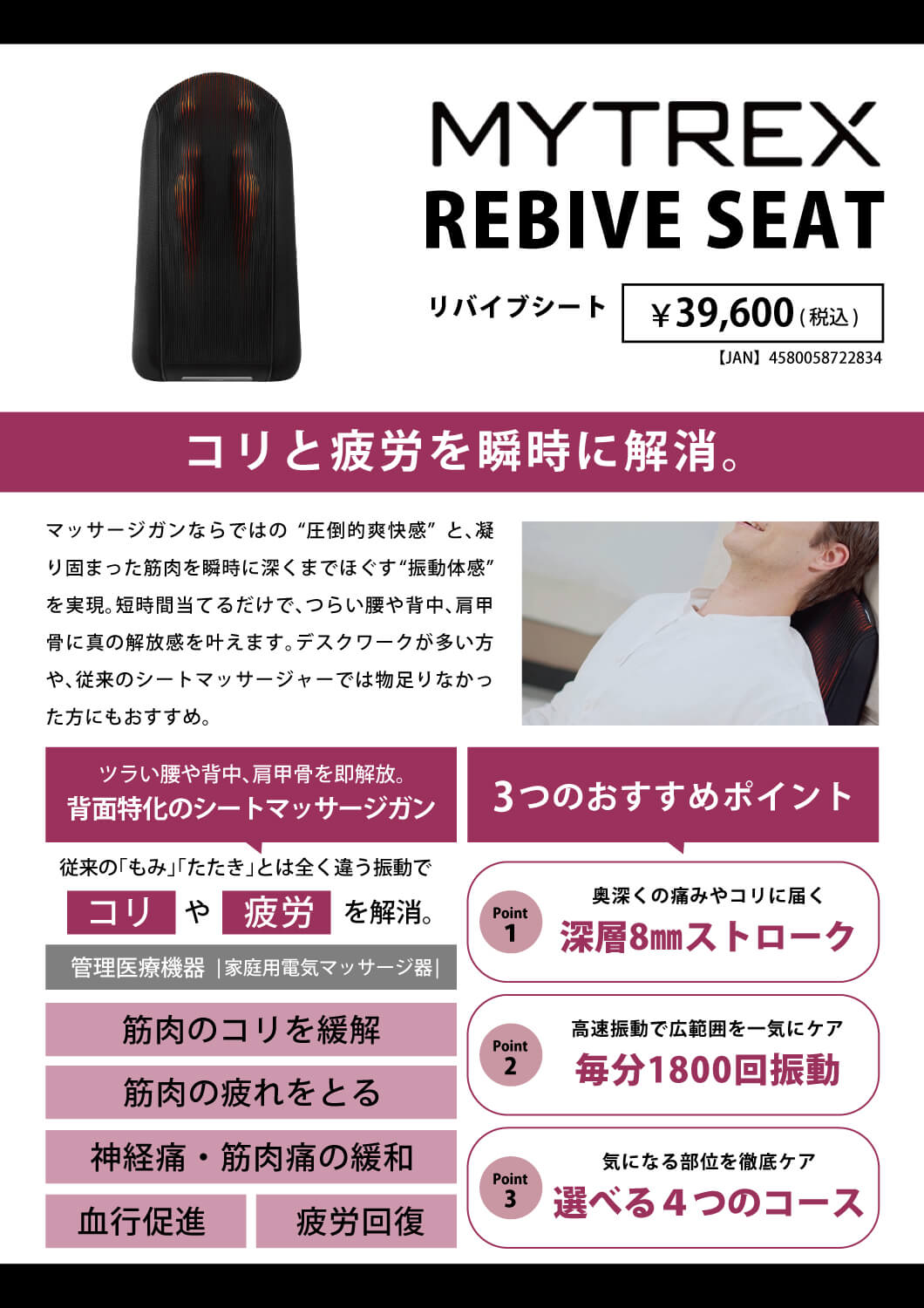 REBIVE-SEAT