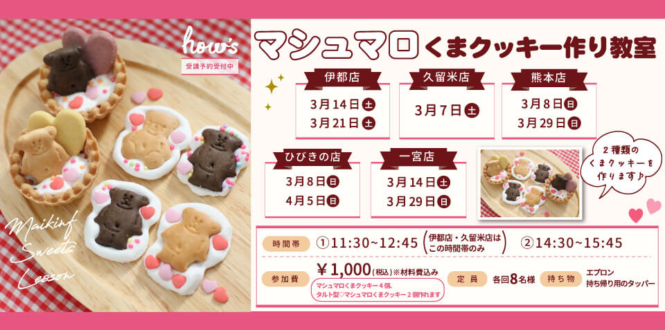 くまクッキー作り教室