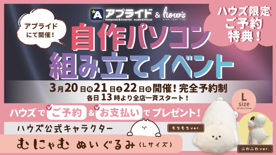 自作PC組立てイベント