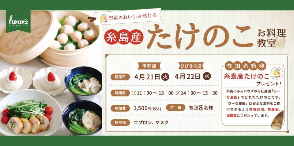 たけのこお料理教室